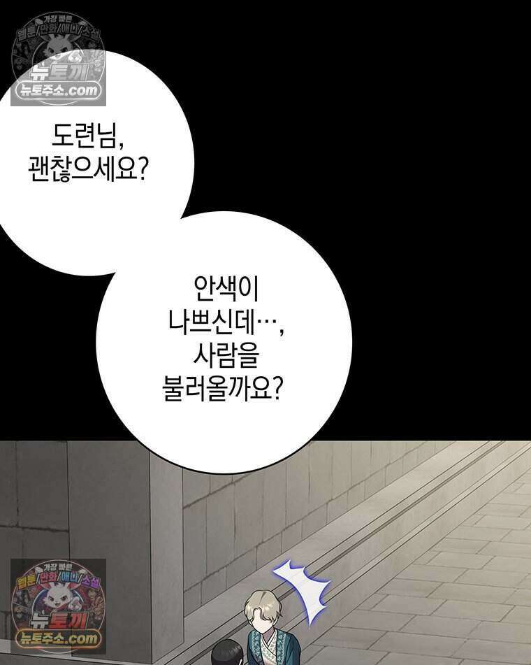 푸른 미명 끝에서 4화 38