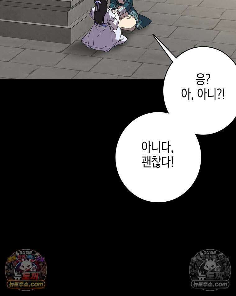 푸른 미명 끝에서 4화 39