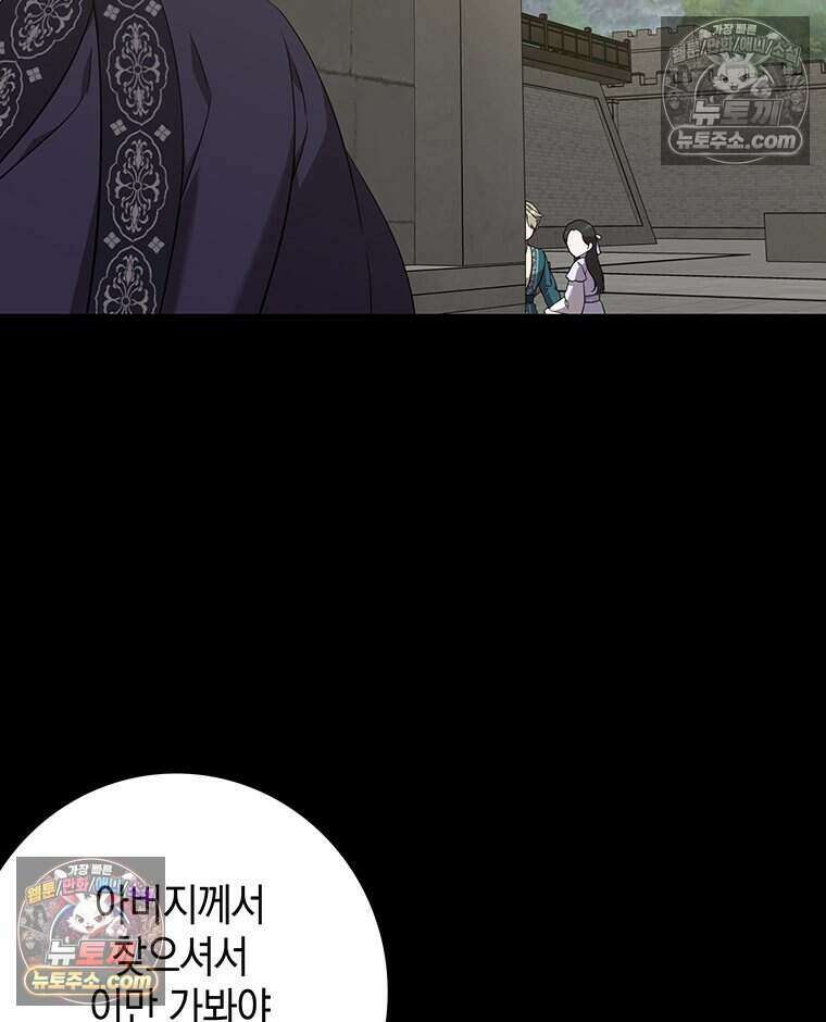 푸른 미명 끝에서 4화 43