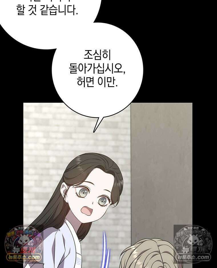 푸른 미명 끝에서 4화 44