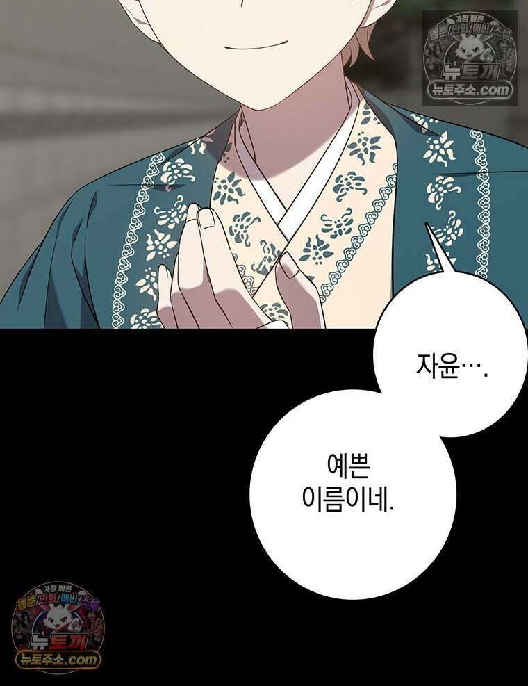 푸른 미명 끝에서 4화 52