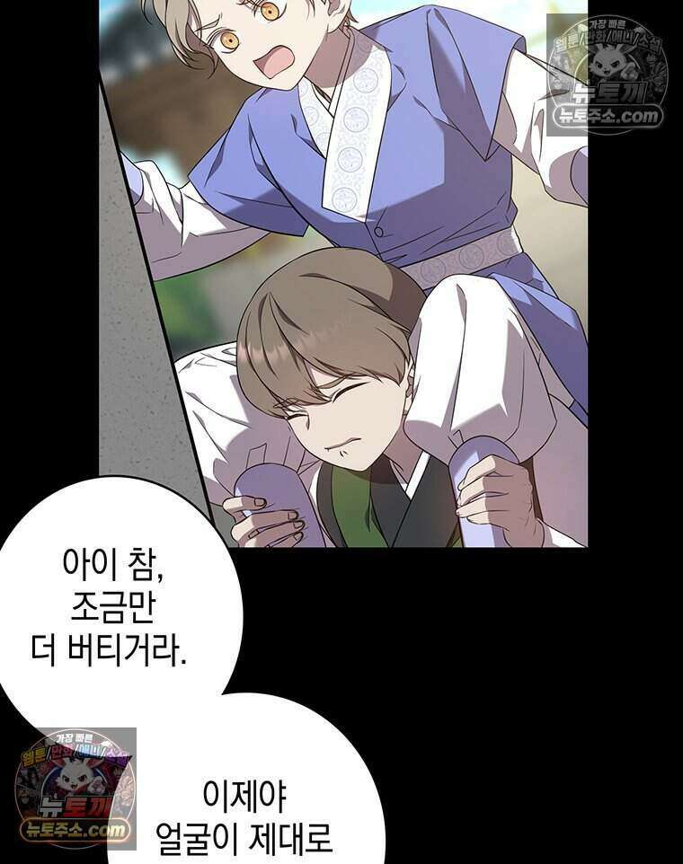 푸른 미명 끝에서 4화 69