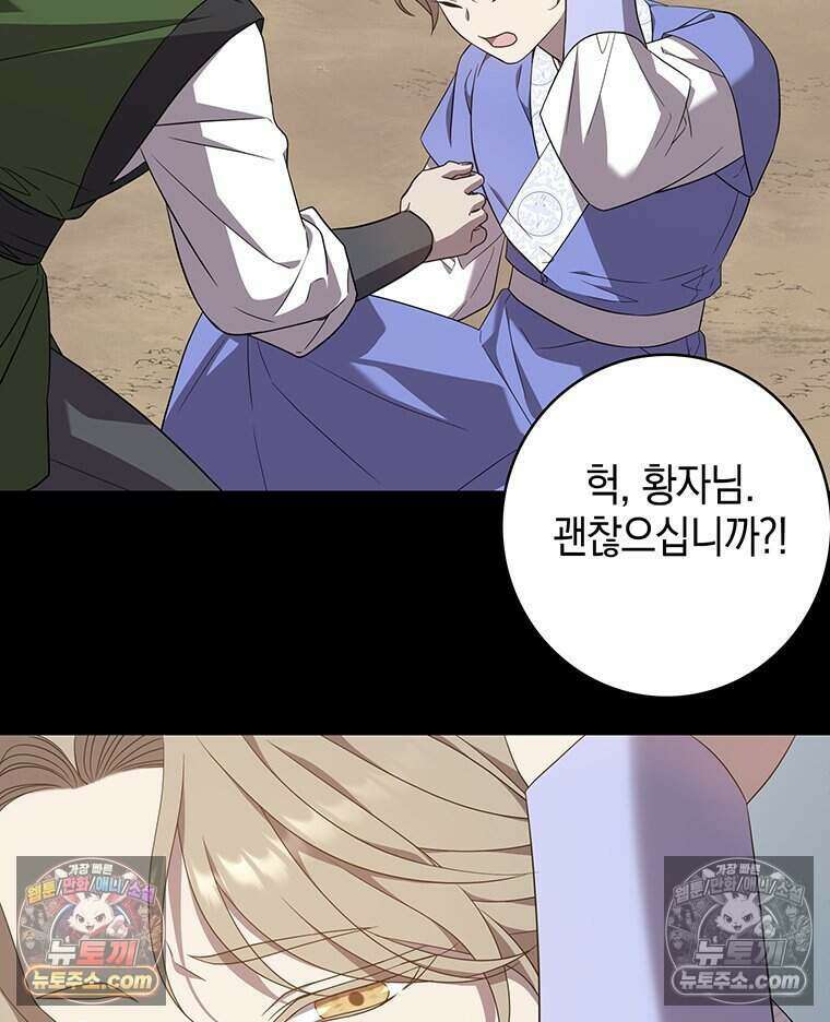 푸른 미명 끝에서 4화 80