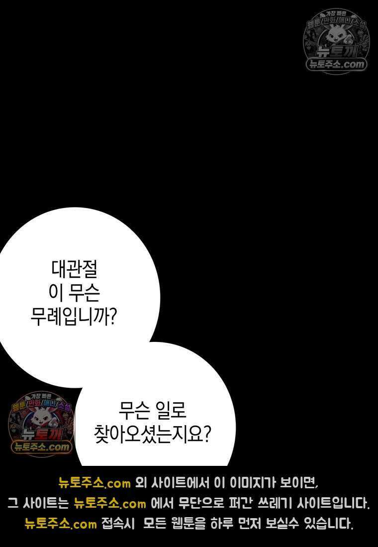 푸른 미명 끝에서 4화 83