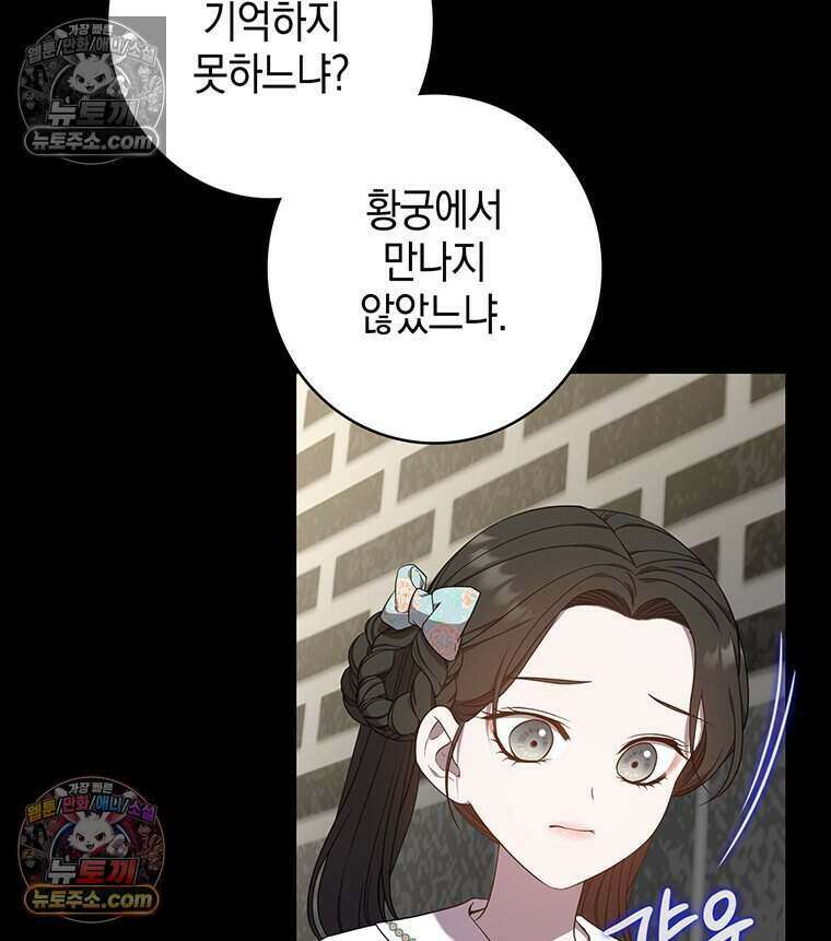 푸른 미명 끝에서 4화 87