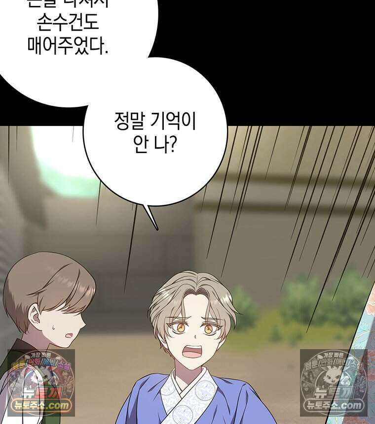 푸른 미명 끝에서 4화 89