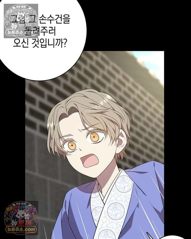 푸른 미명 끝에서 4화 95