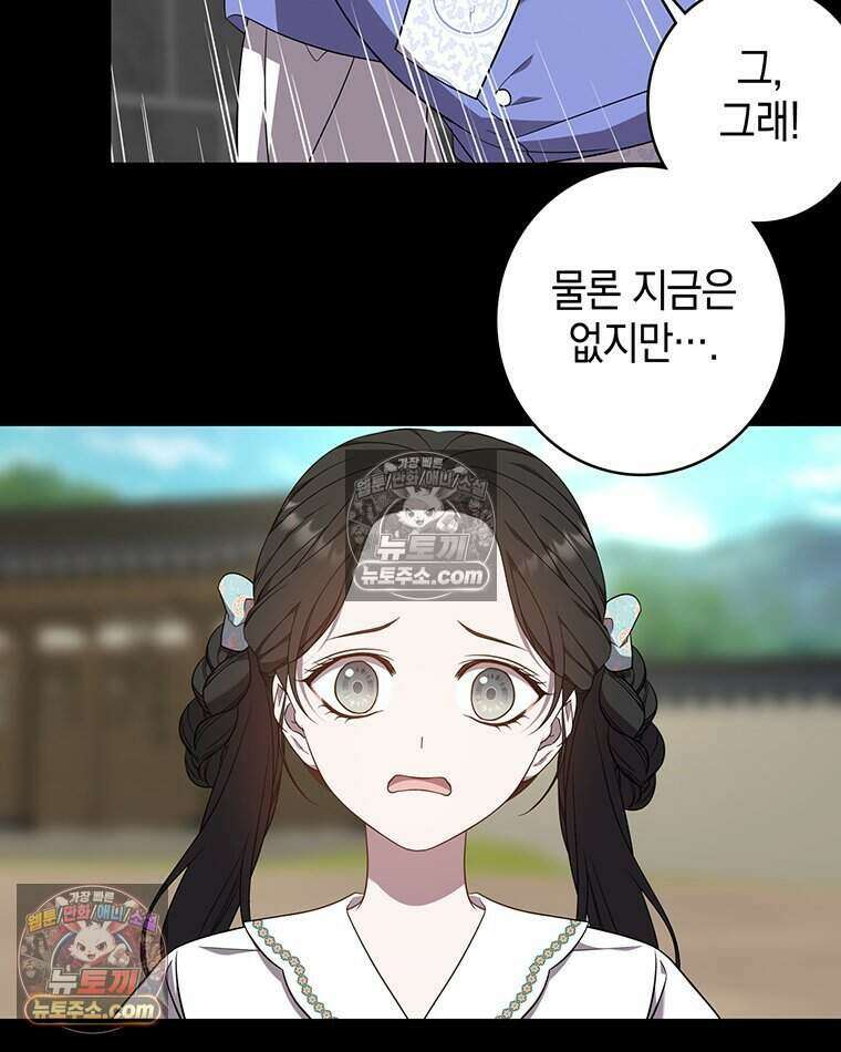 푸른 미명 끝에서 4화 96