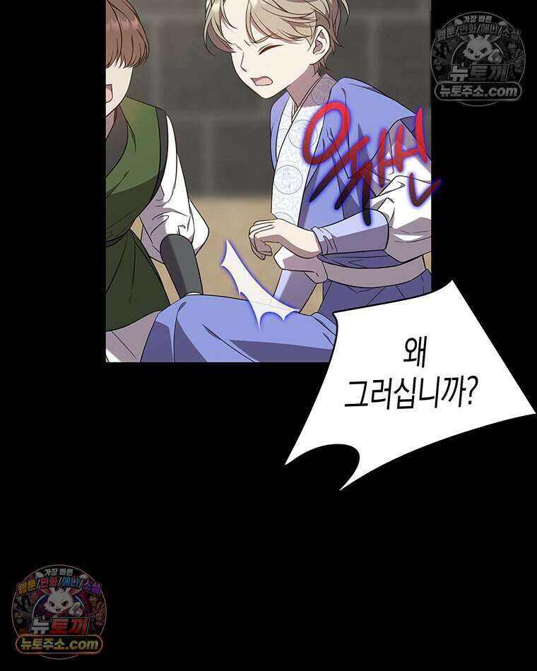푸른 미명 끝에서 4화 98