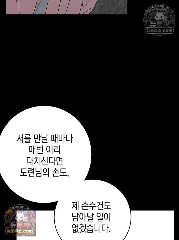 푸른 미명 끝에서 4화 101