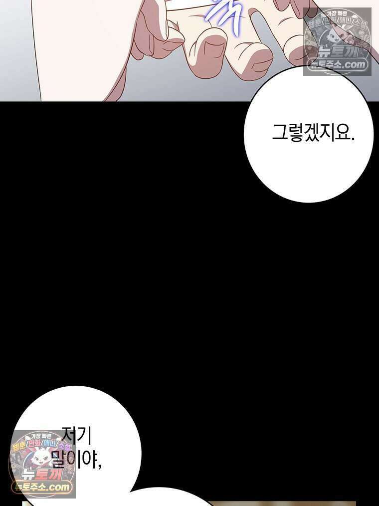 푸른 미명 끝에서 4화 104