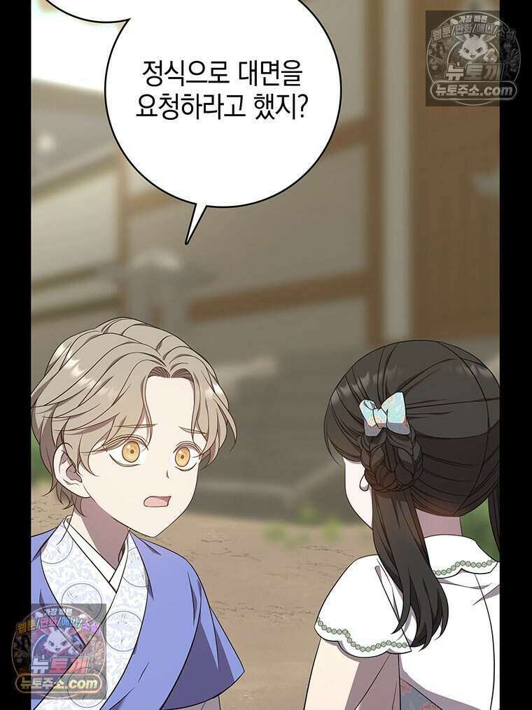 푸른 미명 끝에서 4화 105