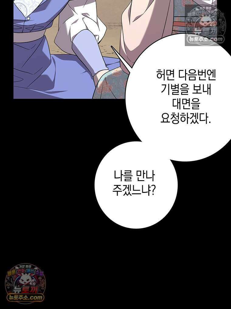 푸른 미명 끝에서 4화 106