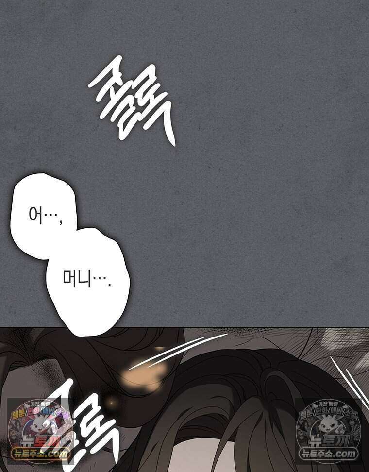 푸른 미명 끝에서 11화 30