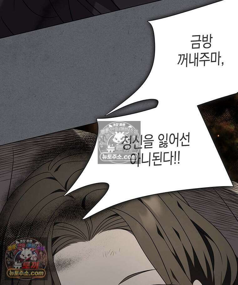 푸른 미명 끝에서 11화 42