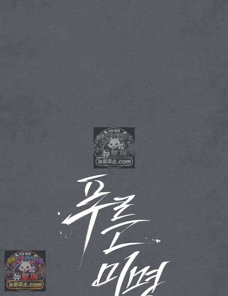 푸른 미명 끝에서 11화 47