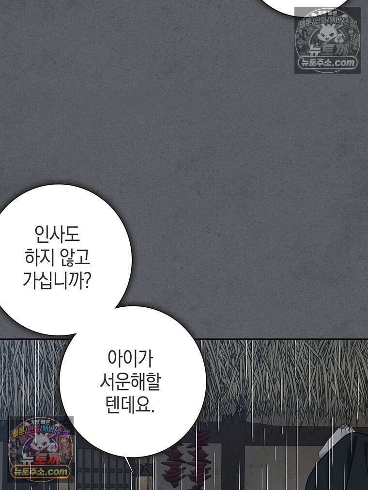 푸른 미명 끝에서 11화 51