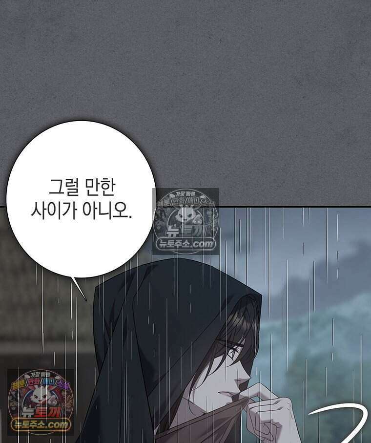푸른 미명 끝에서 11화 54