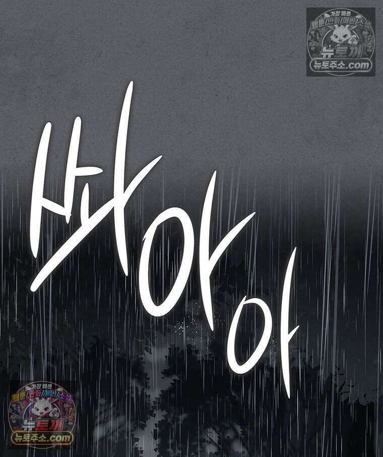 푸른 미명 끝에서 11화 56
