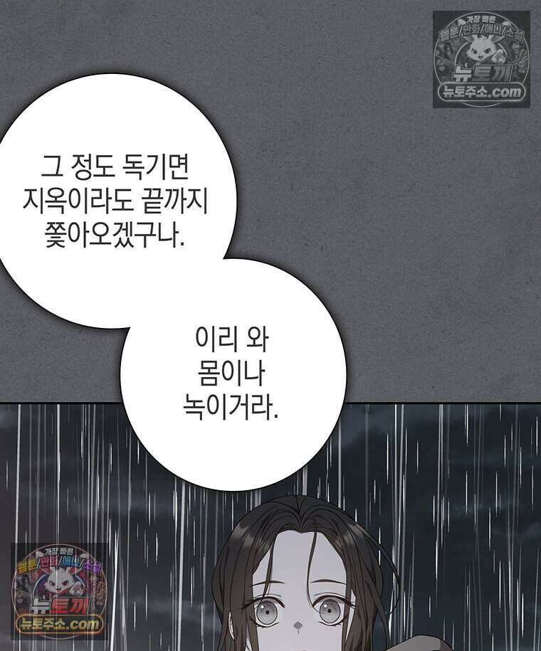 푸른 미명 끝에서 11화 81