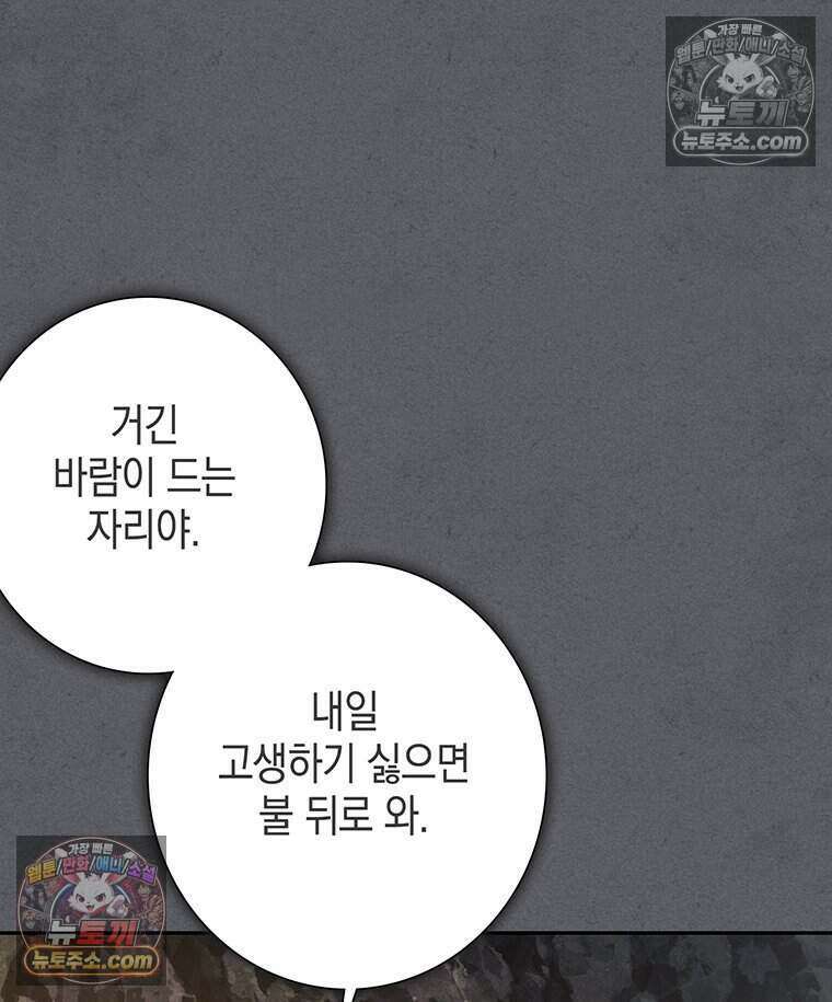 푸른 미명 끝에서 11화 85