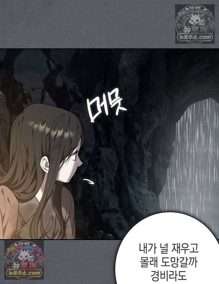 푸른 미명 끝에서 11화 87