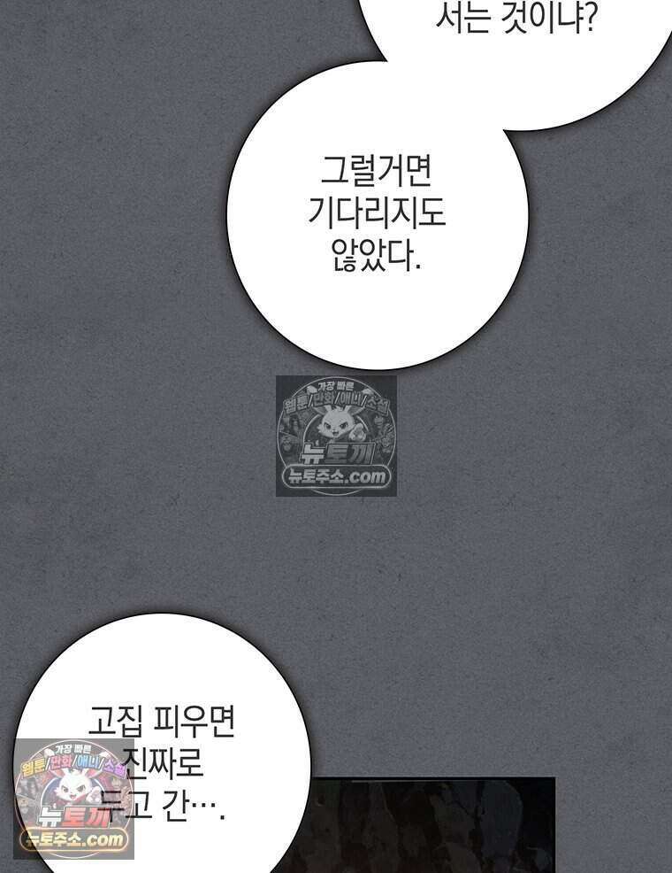 푸른 미명 끝에서 11화 88