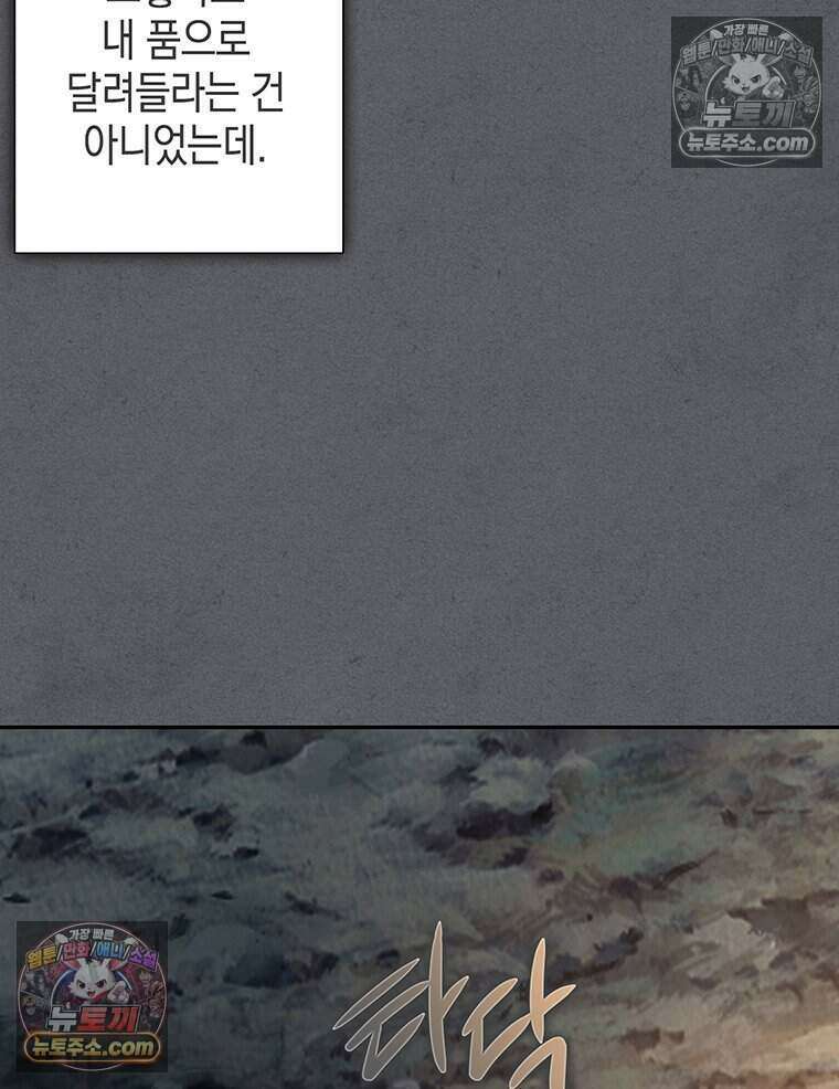 푸른 미명 끝에서 11화 91