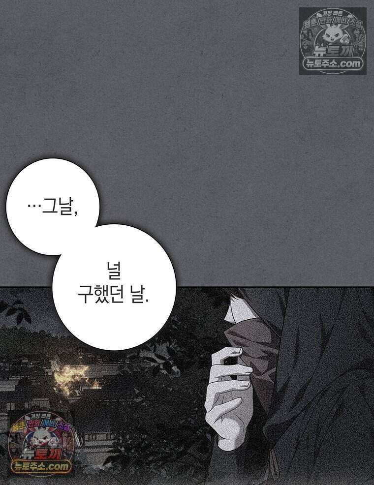 푸른 미명 끝에서 11화 93
