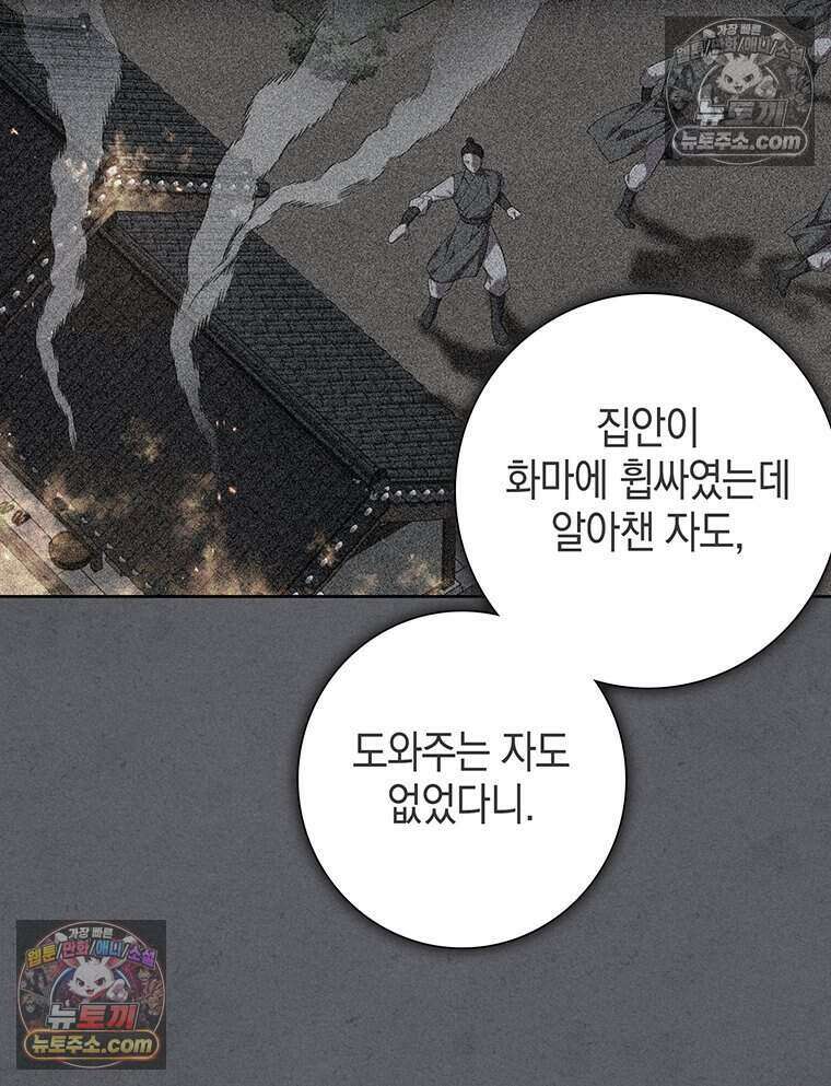 푸른 미명 끝에서 11화 94