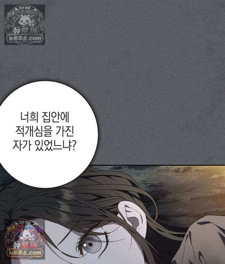 푸른 미명 끝에서 11화 95