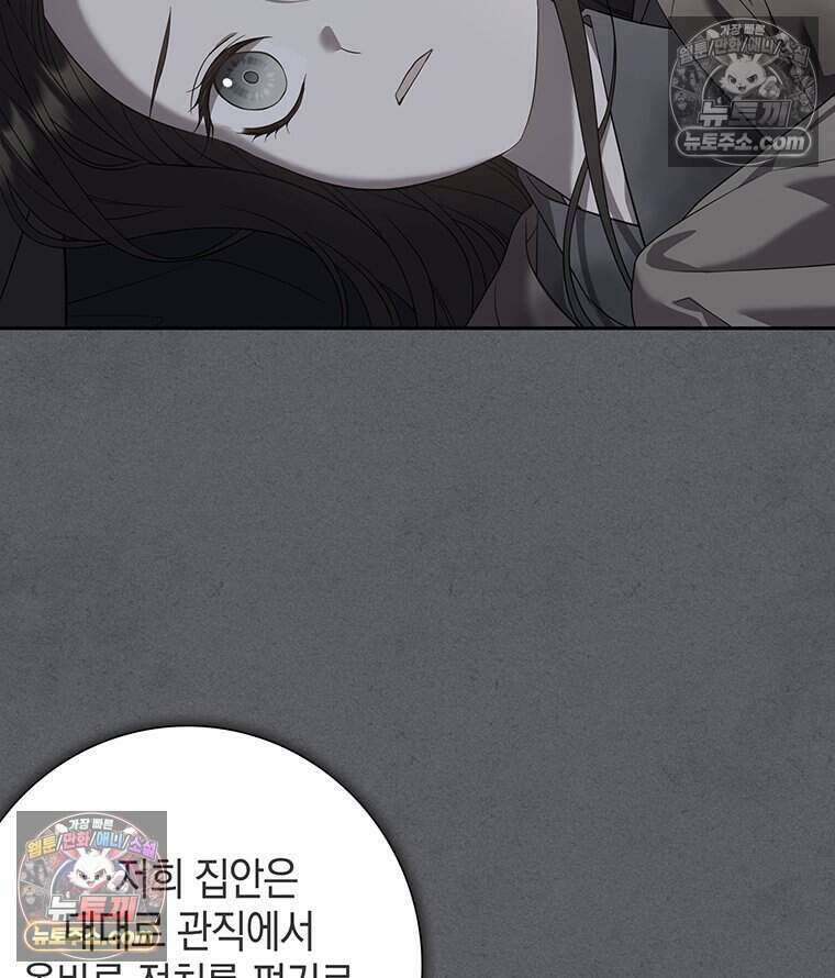 푸른 미명 끝에서 11화 96