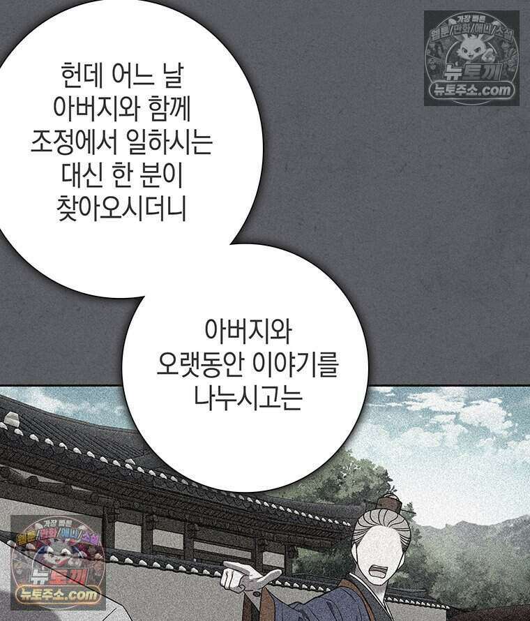 푸른 미명 끝에서 11화 99