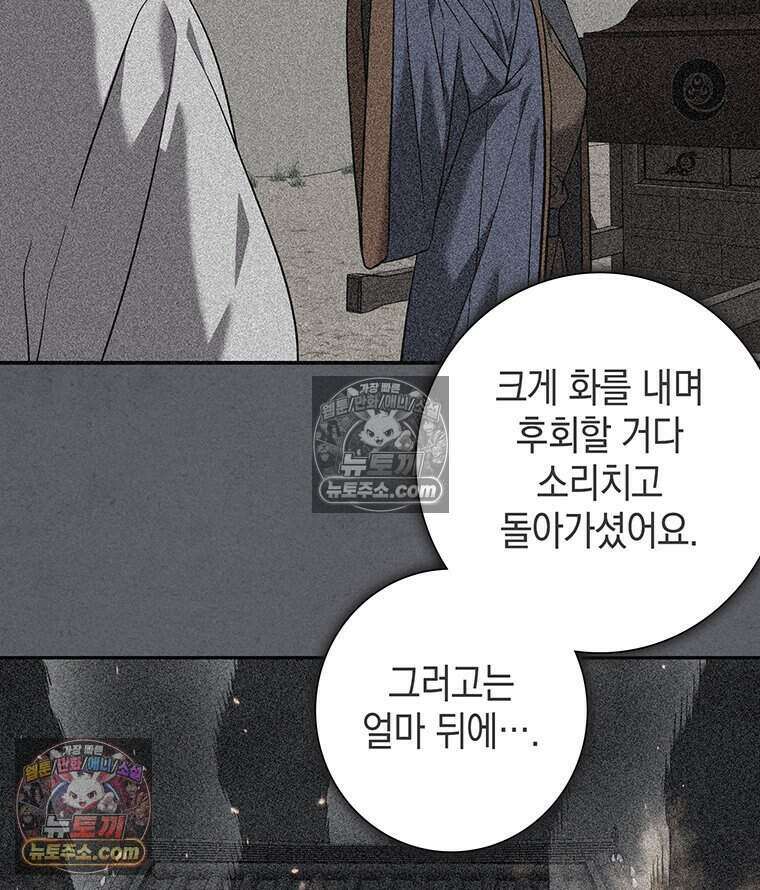 푸른 미명 끝에서 11화 100