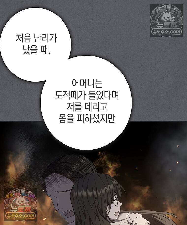 푸른 미명 끝에서 11화 102