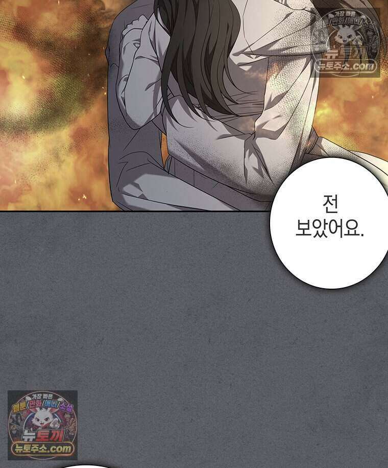푸른 미명 끝에서 11화 103