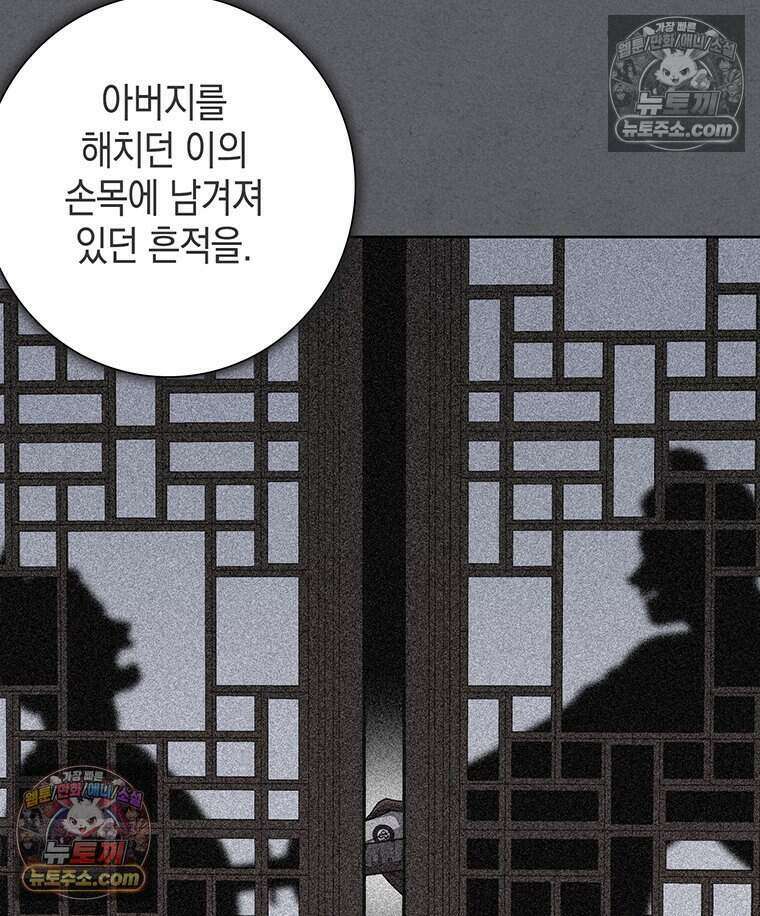 푸른 미명 끝에서 11화 104