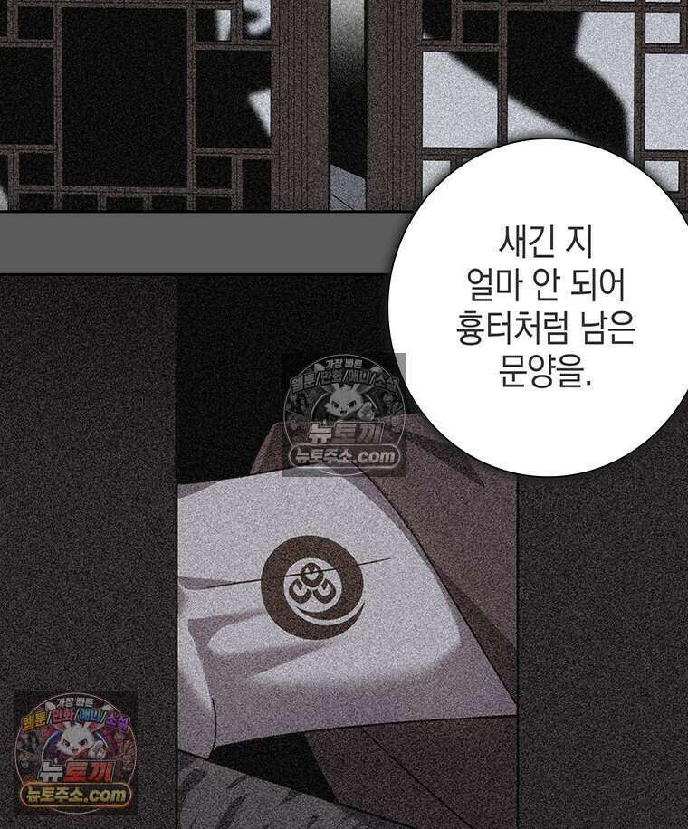 푸른 미명 끝에서 11화 105