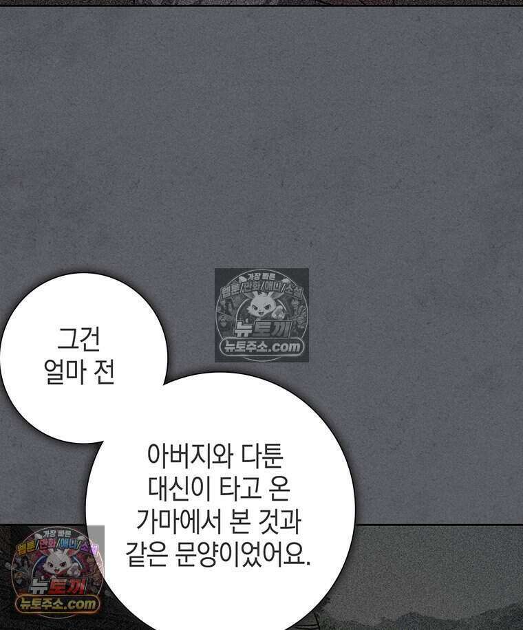 푸른 미명 끝에서 11화 106