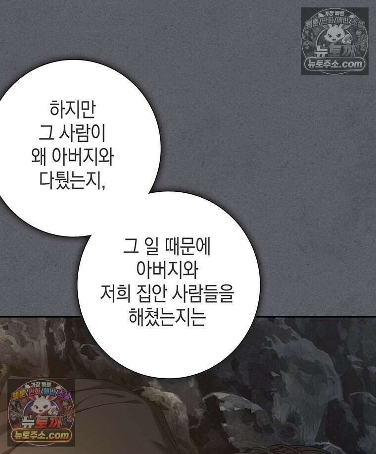 푸른 미명 끝에서 11화 108