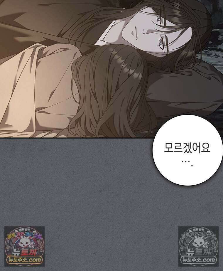 푸른 미명 끝에서 11화 109