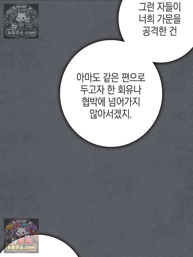 푸른 미명 끝에서 11화 112