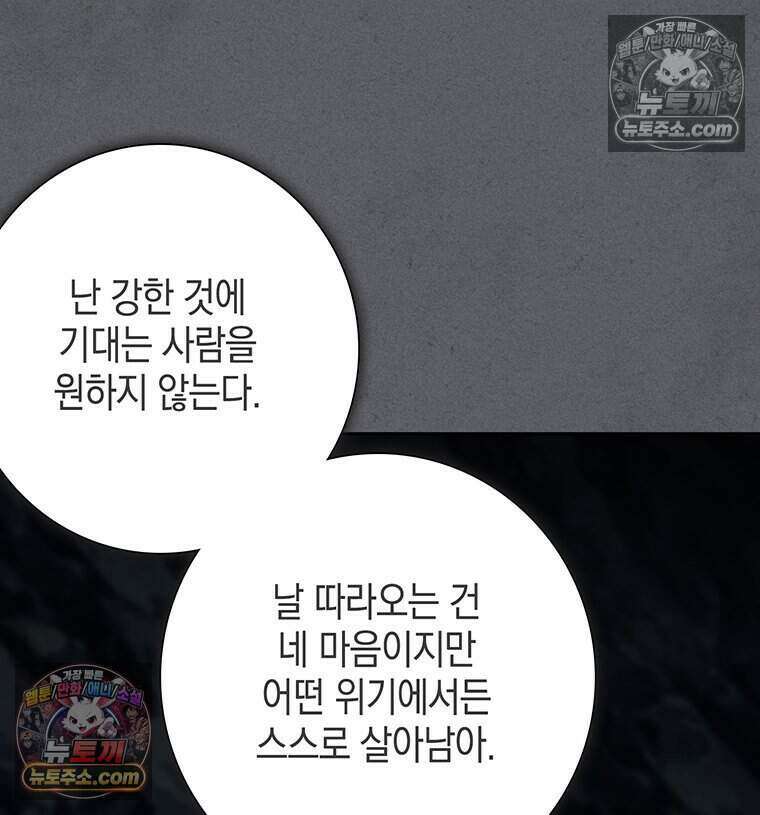 푸른 미명 끝에서 11화 114