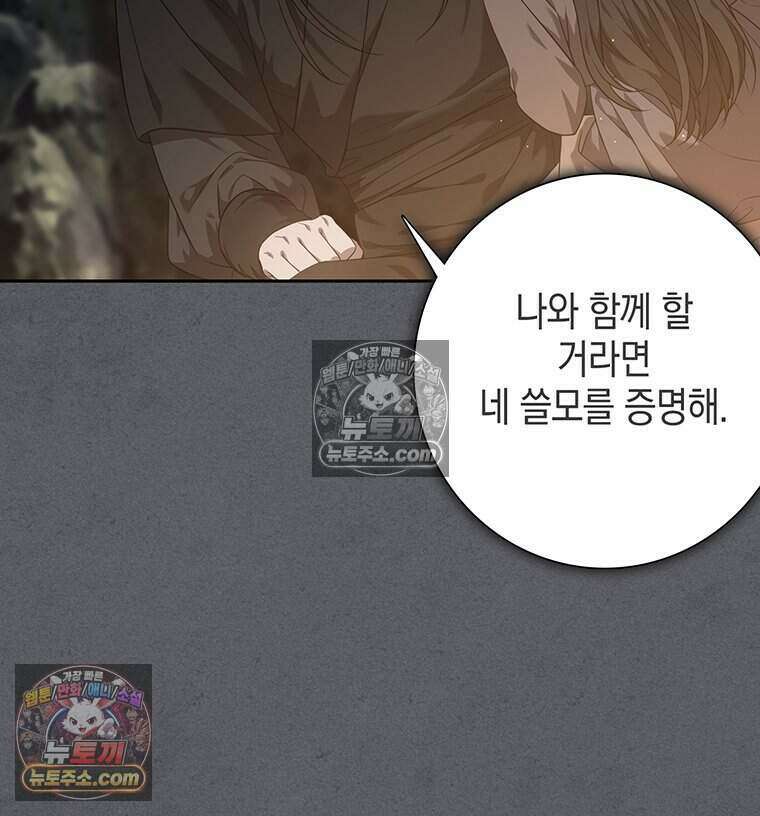 푸른 미명 끝에서 11화 116