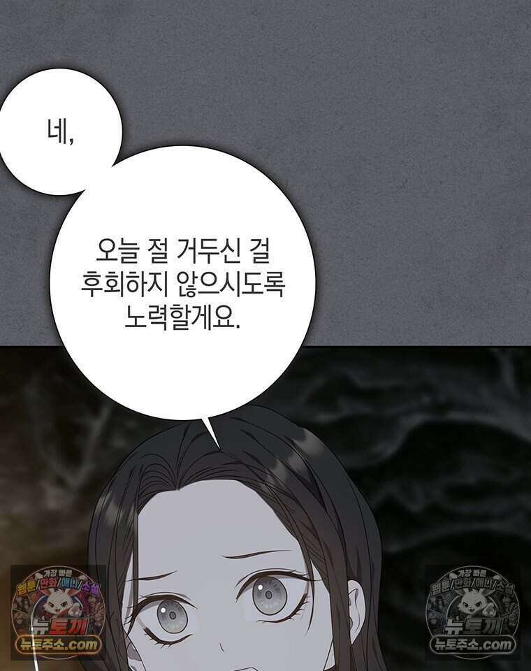 푸른 미명 끝에서 11화 117