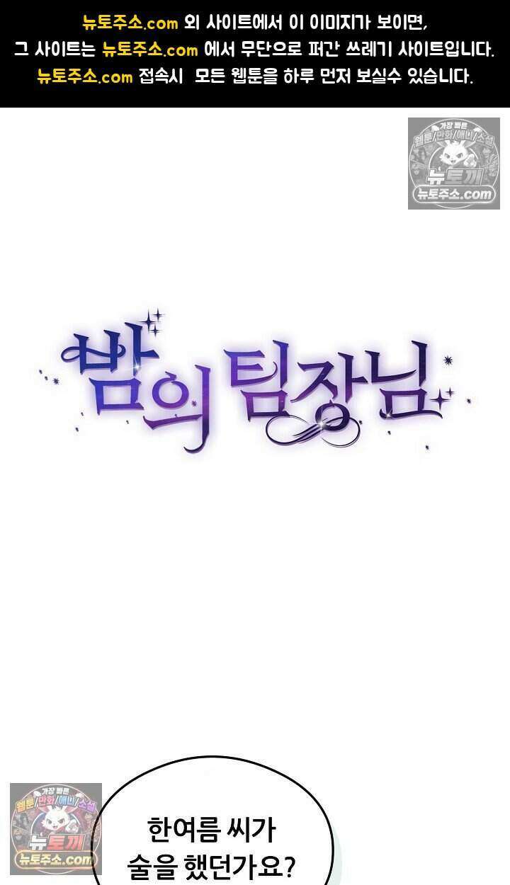 밤의 팀장님 [19세 완전판] 4화 1