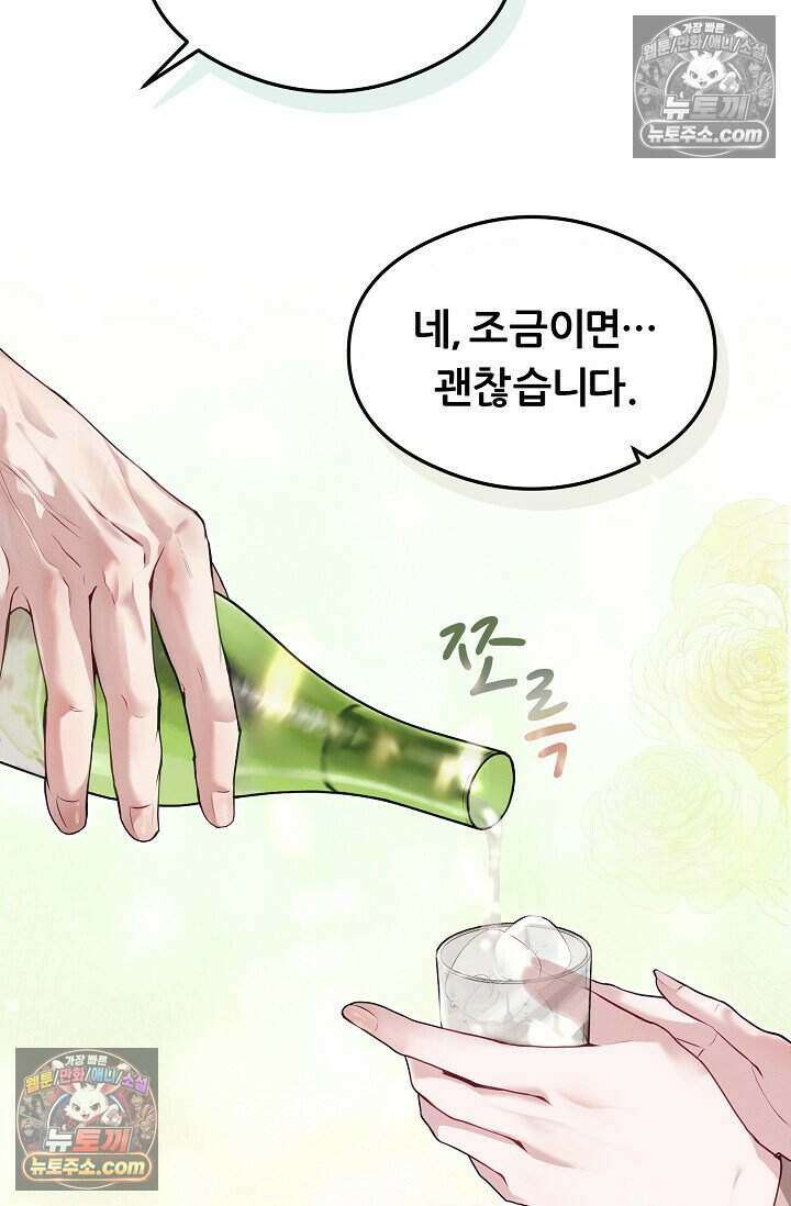 밤의 팀장님 [19세 완전판] 4화 2