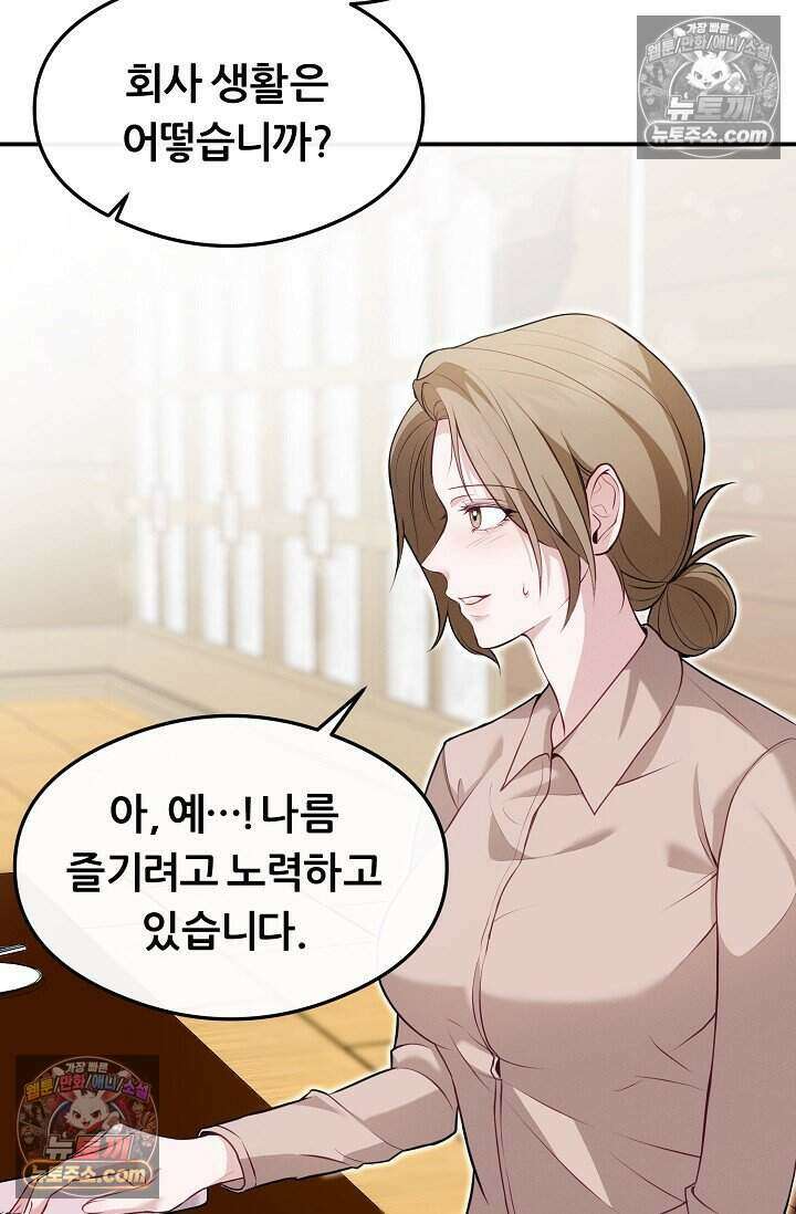 밤의 팀장님 [19세 완전판] 4화 7