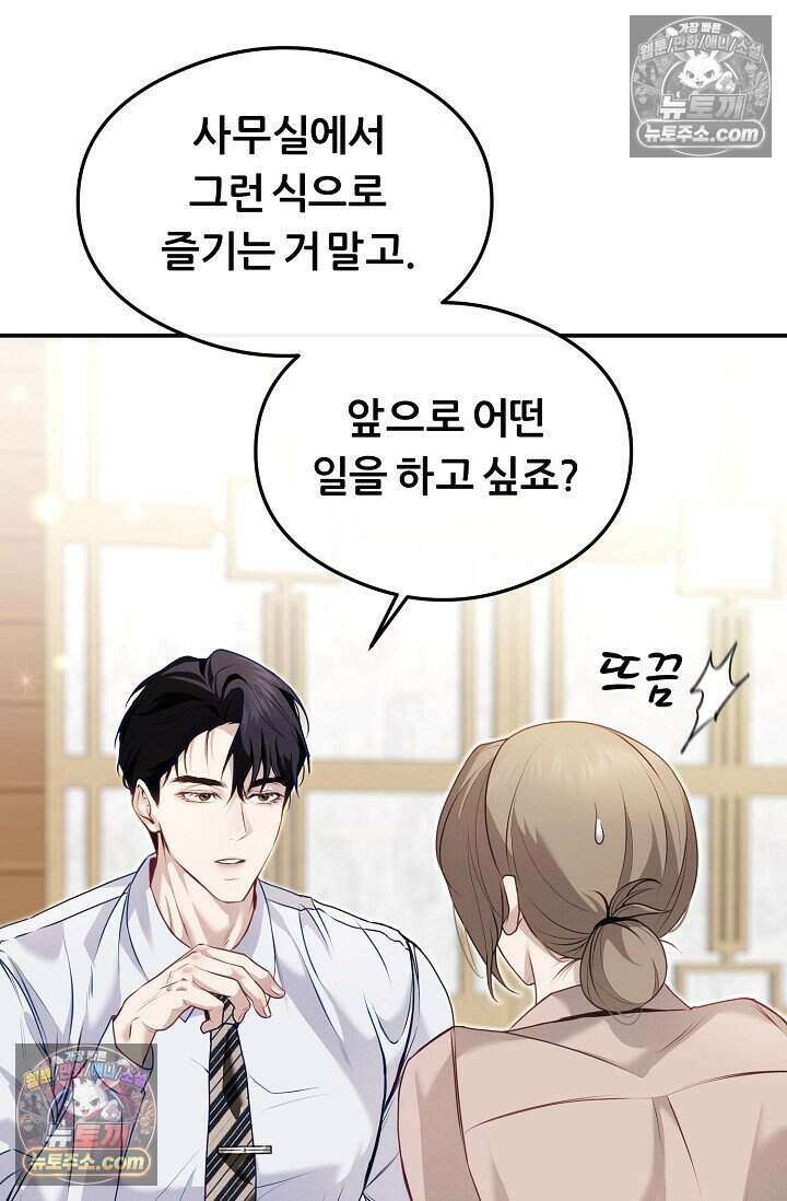 밤의 팀장님 [19세 완전판] 4화 9