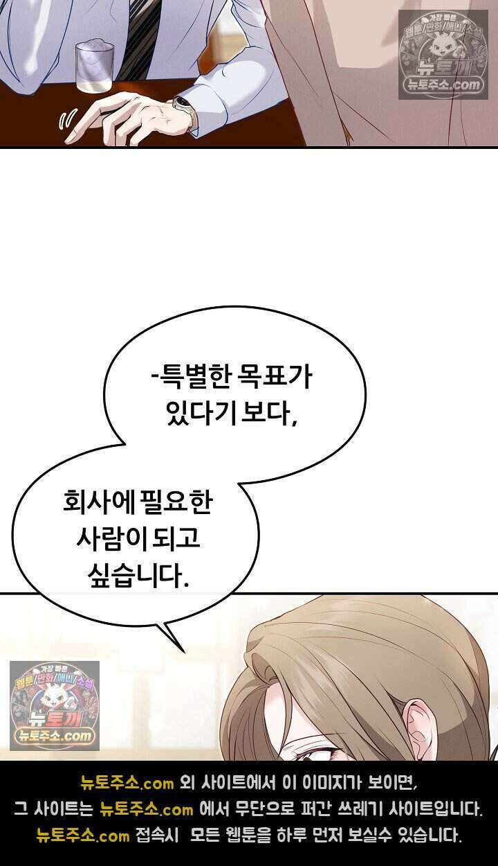 밤의 팀장님 [19세 완전판] 4화 10